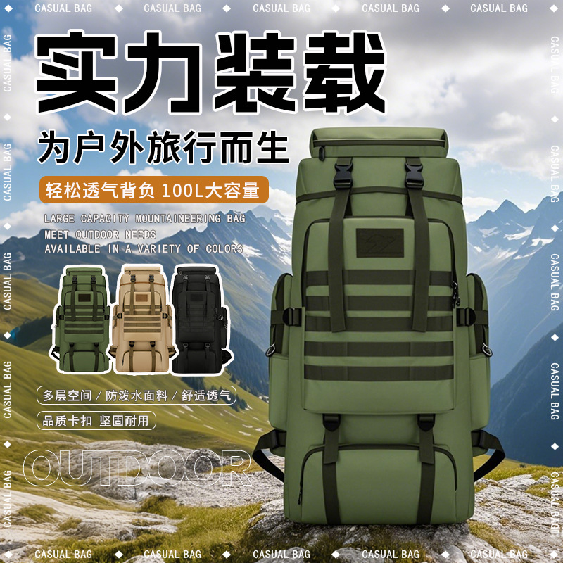 登山包100L大容量迷彩战术双肩包背包拓展旅行包徒步背包