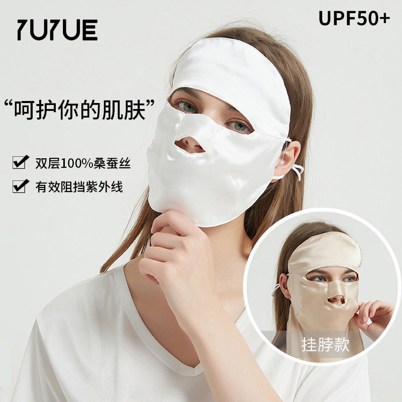 真丝全脸透气护脸防晒面罩面纱