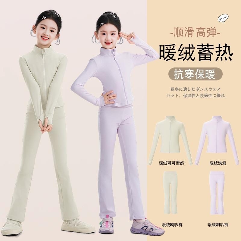 儿童舞蹈服加绒分体套装女童秋冬芭蕾舞艺考集训运动瑜伽练功外套