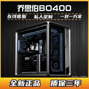 乔思伯BO400 14600KF/9700X/9800X3D主机台式DIY电脑台式机定制