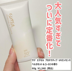 日本购 EXCEL2024年限定美容液防晒霜水润清爽隔离妆前常态佛手柑