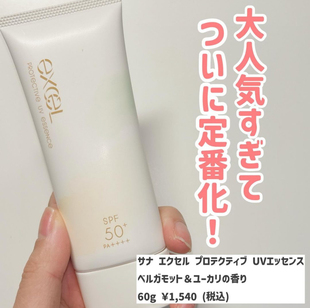 日本购 EXCEL2024年限定美容液防晒霜水润清爽隔离妆前常态佛手柑