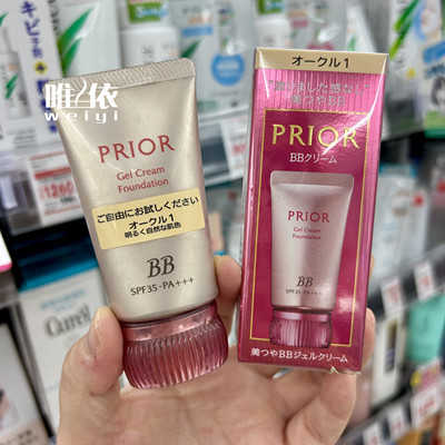 【现货】小猴子推荐 日本资生堂PRIOR保湿滋润防晒隔离BB霜粉底