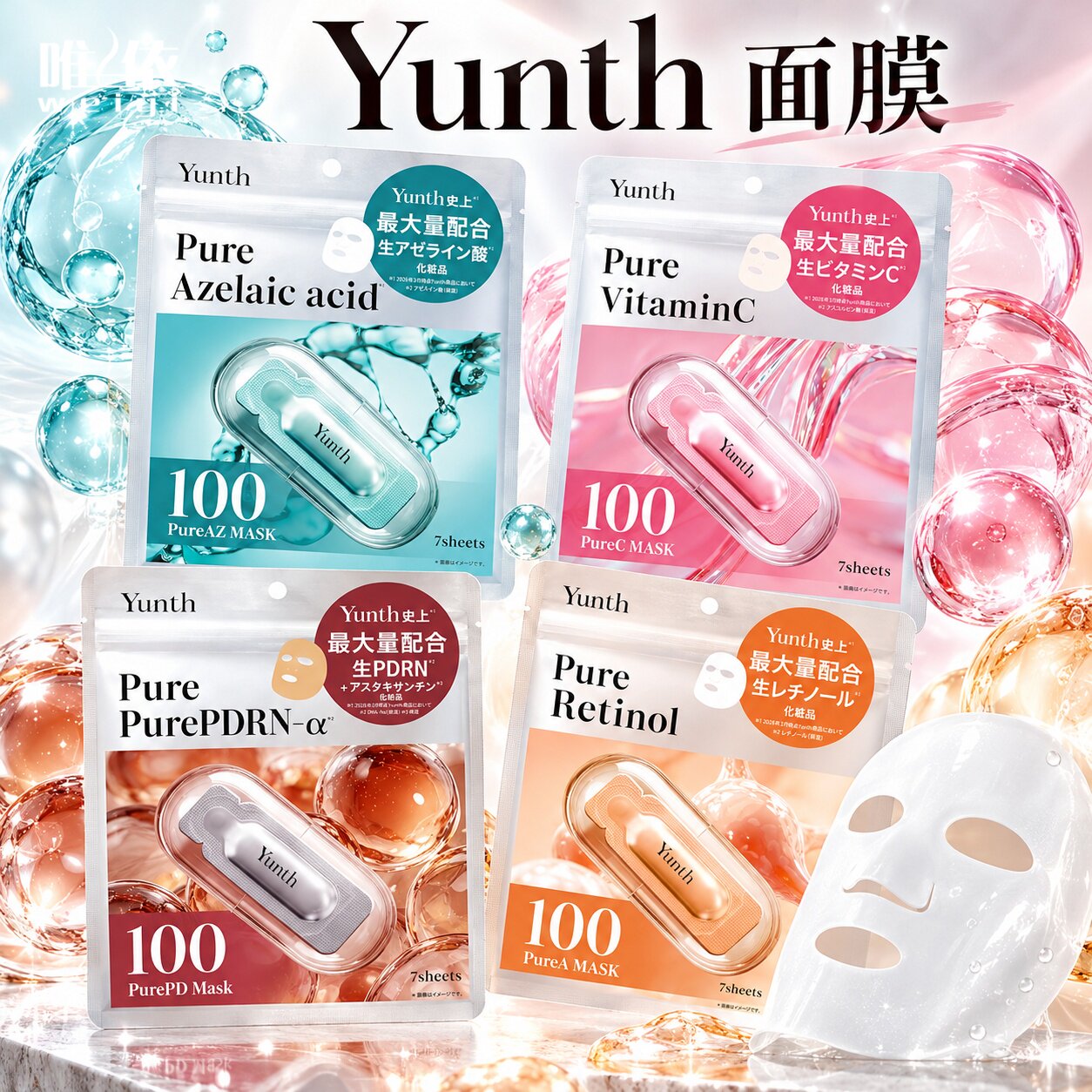 【现货秒发】日本Yunth贴片面膜 高浓度VC 提亮抗皱收毛孔 7片/袋