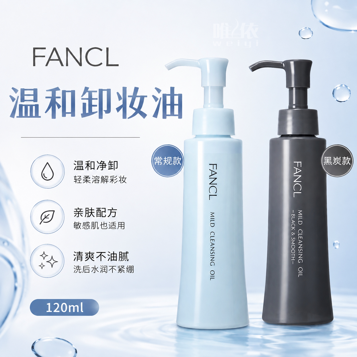 fancl日本温和精华眼唇卸妆水图片