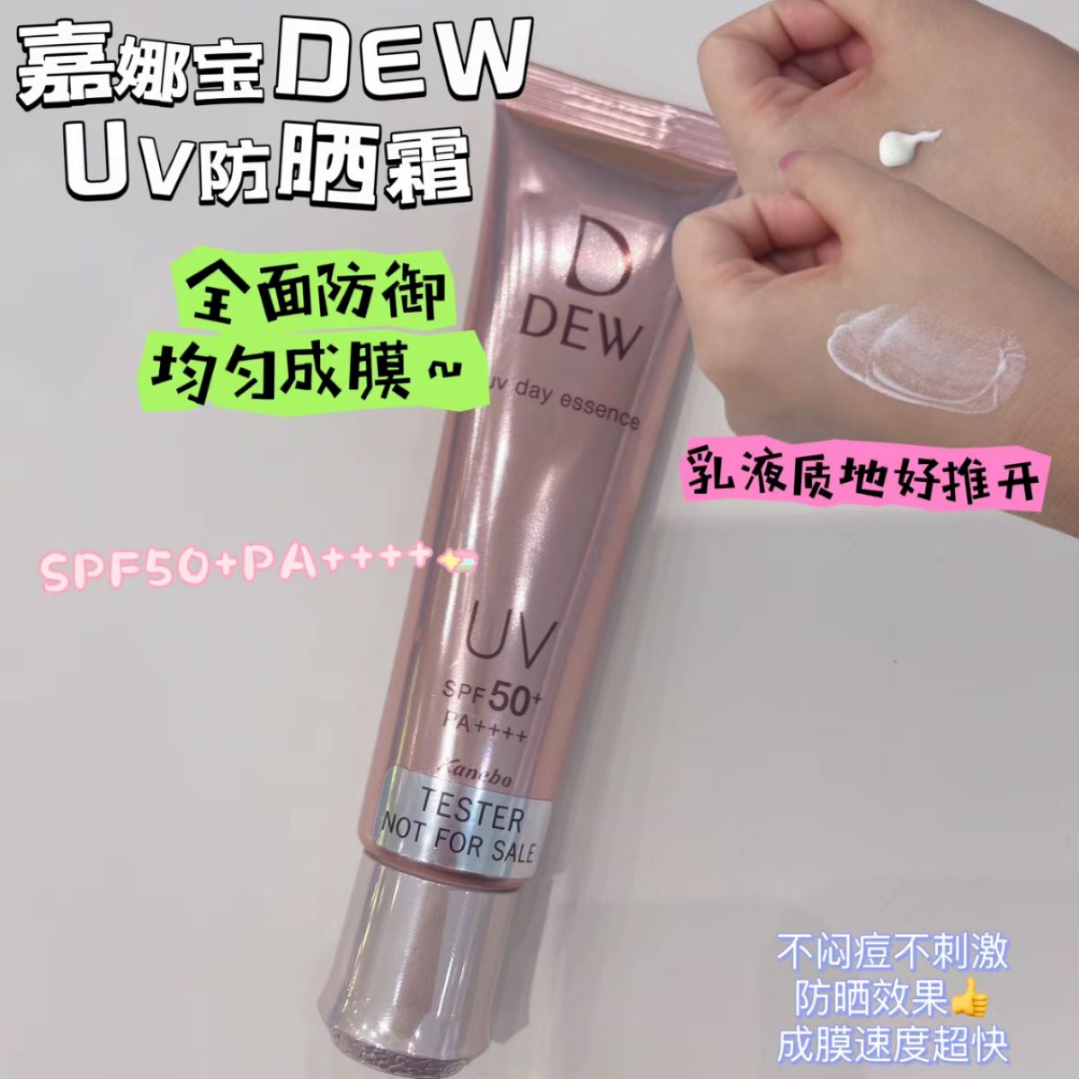 日本本土嘉娜宝 DEW保湿防晒精华乳清爽养肤uv防晒霜40g