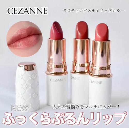 日本CEZANNE倩丽倩诗丽白管唇膏口红2025年新色01 02 03