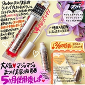 日本本土 MAJOLICA恋爱魔镜滋养睫毛浓密精华美容液5.3g