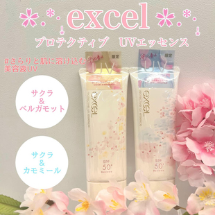 日本本土EXCEL2025春季限量防晒霜01号 02号樱花洋甘菊佛手柑60ml