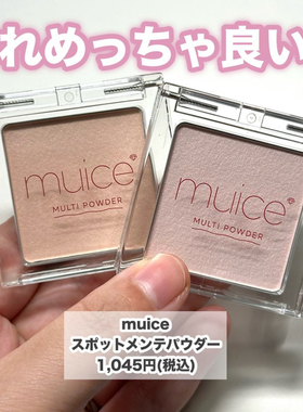 光泽超美! 日本河西美希MUICE多用修容光泽自然立体