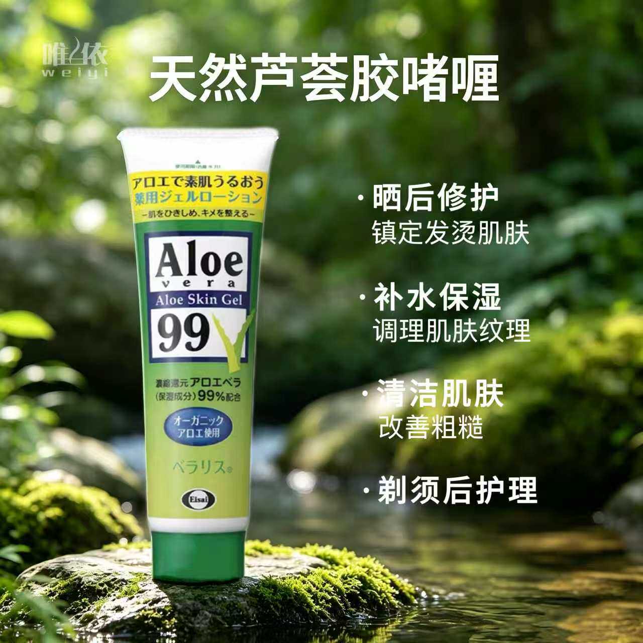【现货秒发】日本 AloeVeraGel99%天然芦荟胶镇定补水晒后修复