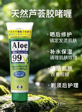 【现货秒发】日本 AloeVeraGel99%天然芦荟胶镇定补水晒后修复