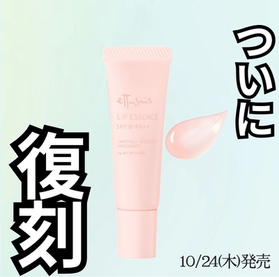 2024限定复刻！日本ettusais艾杜纱唇部精华保湿滋润唇蜜艾杜莎