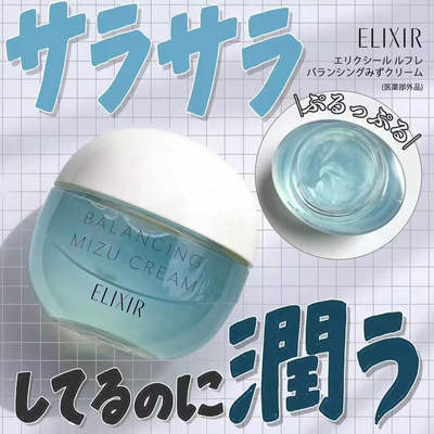 【现货】日本怡丽丝尔Elixir水油平衡水润舒缓啫喱面霜清爽型60g