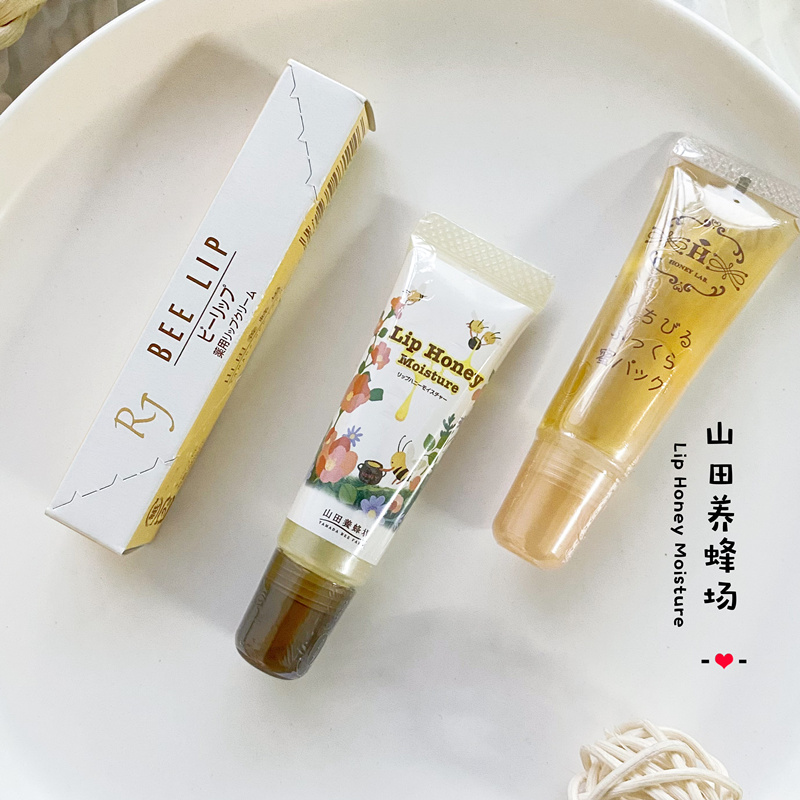 现货 日本购 山田养蜂场 天然有机蜂蜜 润唇膏 唇部精华 唇膜