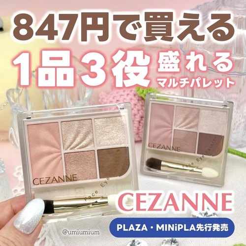 日本CEZANNE倩丽2025夏限定眼影高光腮红面部彩妆多用盘