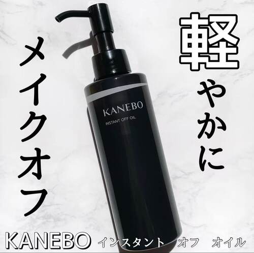 【现货】日本本土专柜 KANEBO 嘉娜宝新款 黑色奢华卸妆油 180ml