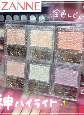 【现货】日本CEZANNE倩丽单色高光珠光腮红提亮修饰01 04 N01 N02