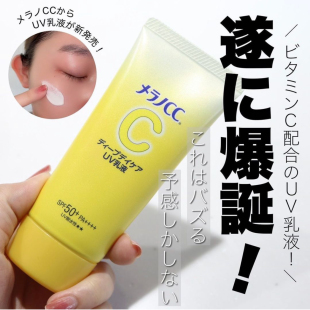 uv防晒乳spf50美白隐形毛孔养肤保湿 日本ROHTO乐敦CC新品 SPF50