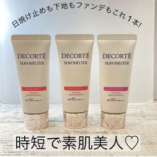 日本本土 DECORTE黛珂 防晒隔离CC霜修颜润色提亮肤色保湿素颜霜