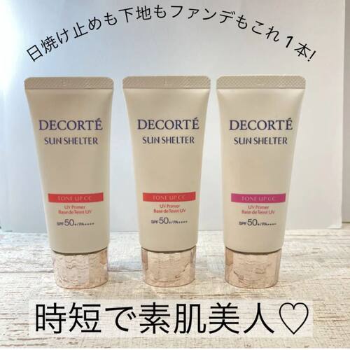 【清仓】 DECORTE黛珂防晒隔离CC霜修颜润色提亮肤色保湿素颜霜