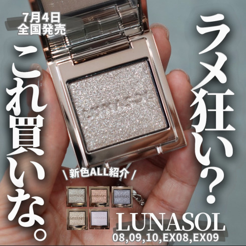 【现货】LUNASOL日月晶采2025夏季限定单色眼影EX08 EX09