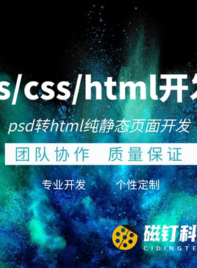 web前端开发H5制作vue代做psd转html静态网页设计APP界面外包建站