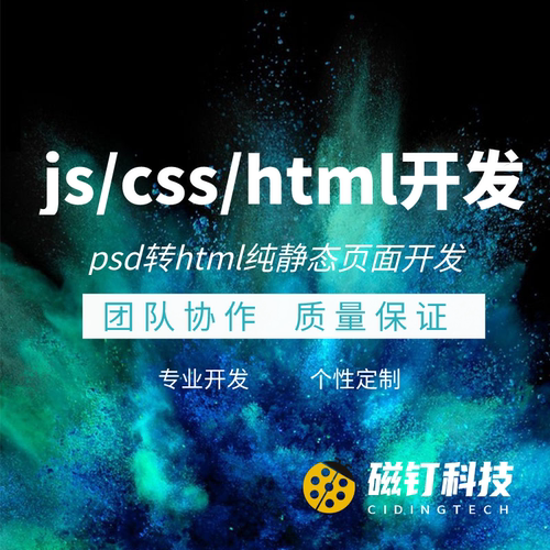 web前端开发H5制作vue代做psd转html静态网页设计APP界面外包建站