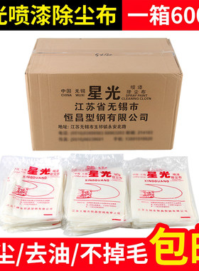 星光牌喷漆除尘布油漆蜡油粘性