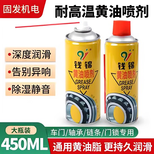 钱锦液体黄油喷剂耐高温