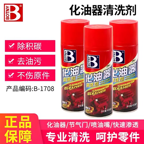 保赐利化油器节气门喷油嘴化清剂