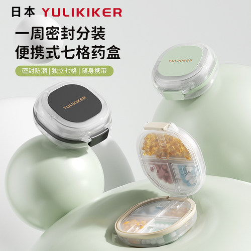 便携式迷你分装药盒随身