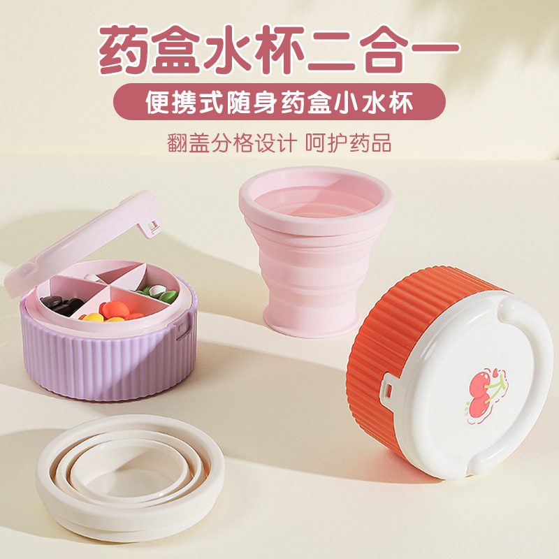 随身迷你小药盒折叠水杯二合一