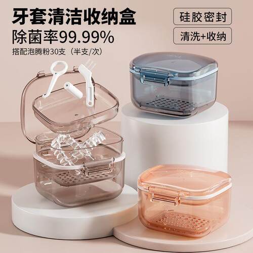 牙套盒三层隐形矫正器正畸收纳盒