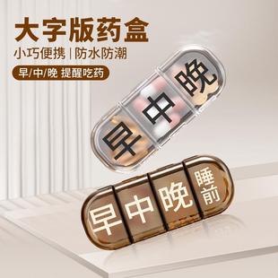 药盒便携小号迷你一日三餐吃药提醒药品分装 盒随身药物分药小盒子