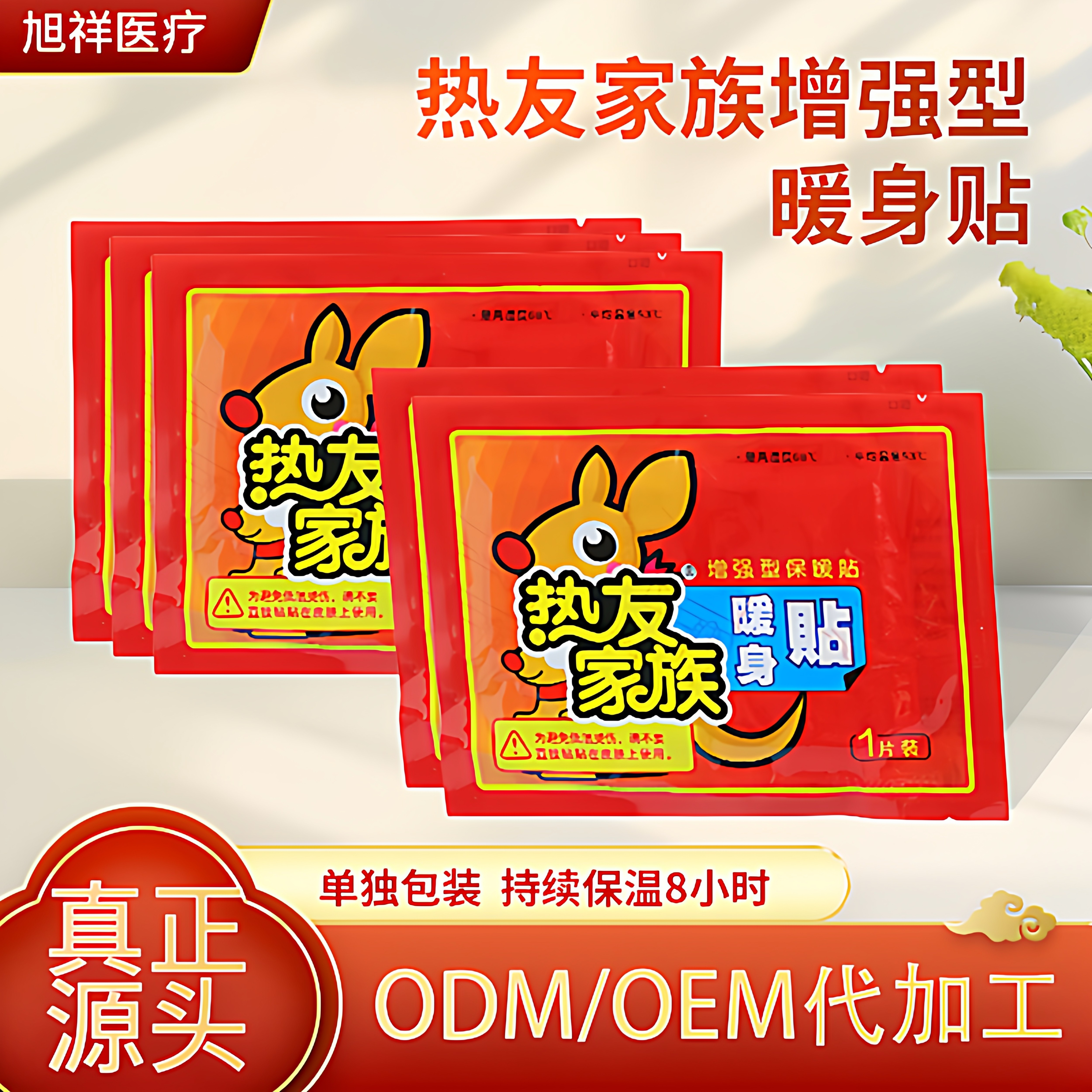 热友家族增强型暖宝宝贴 持久发热冬季防寒保暖独立包装