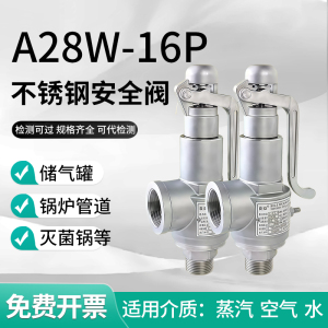 不锈钢安全阀A28W-16P蒸汽锅炉泄压阀储气罐灭菌锅弹簧全启式检测