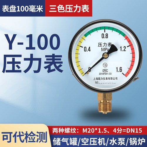 Y100压力表气压压力表水液油压轴向储气罐压力表空压机1.6mpa氧气