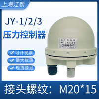 JY型船用压力继电器JY1/JY2/JY3压力控制器JY-1/JY-2JY-3上海江新