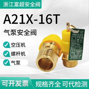 A21X空压机安全阀A28X带检验报告静音活塞气泵泄压阀Y60表代检测