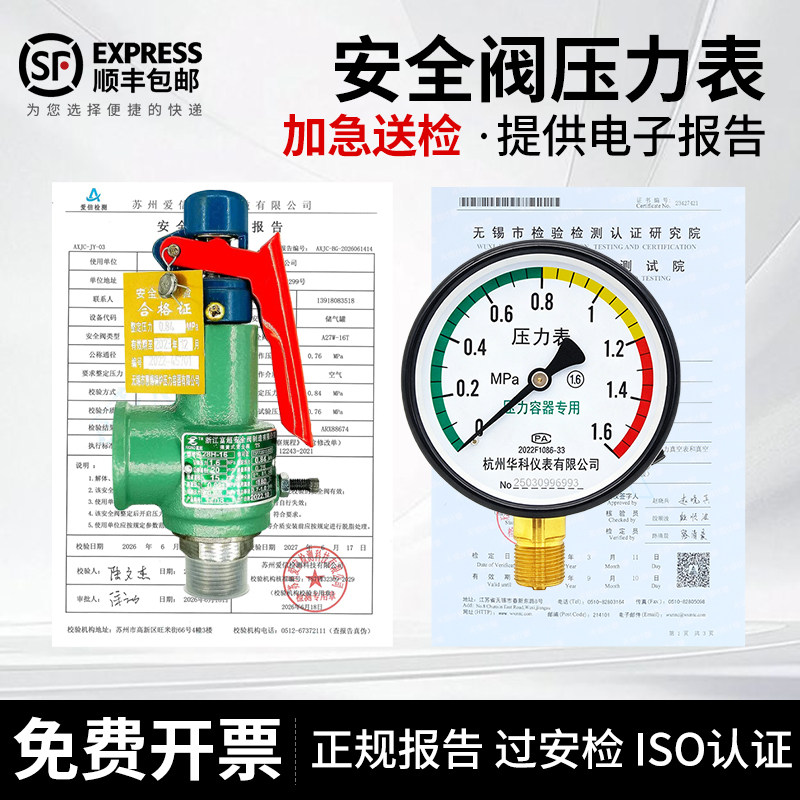 储气罐空压机安全阀带证书气压压力表检定报告A27A28泄压阀代送检
