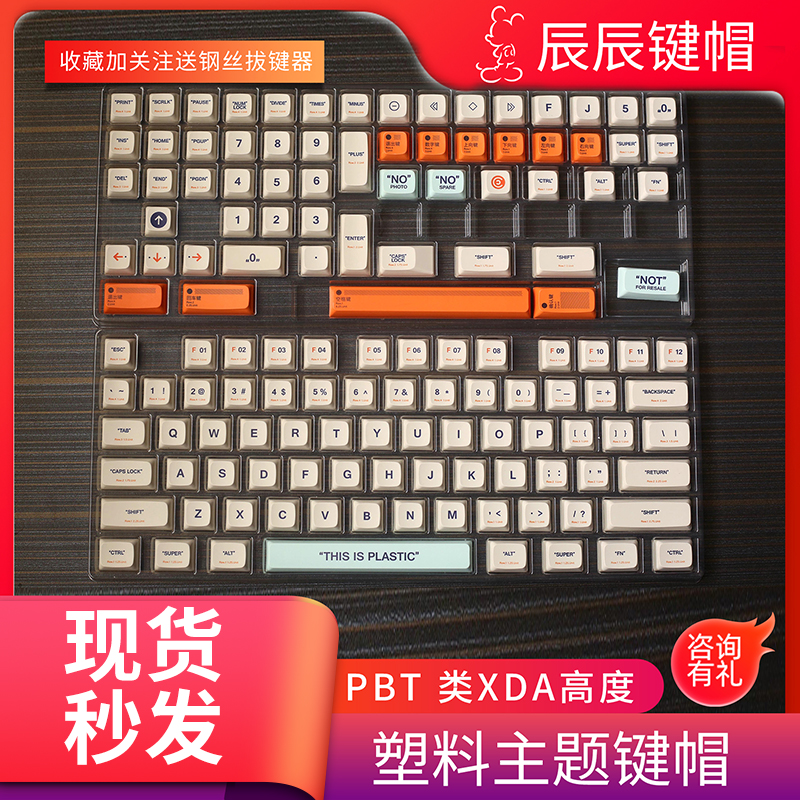 xda塑料键帽浅笑机械键盘