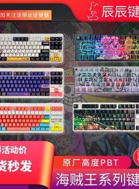 海贼王键帽侧刻透光路飞索隆弗兰奇乔巴女帝PBT onepiece