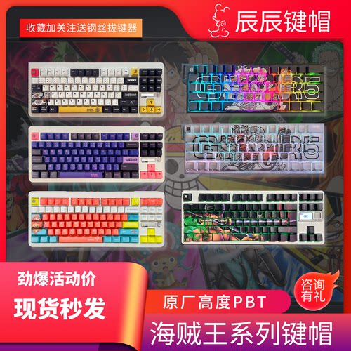 海贼王键帽尼卡路飞索隆PBT透光