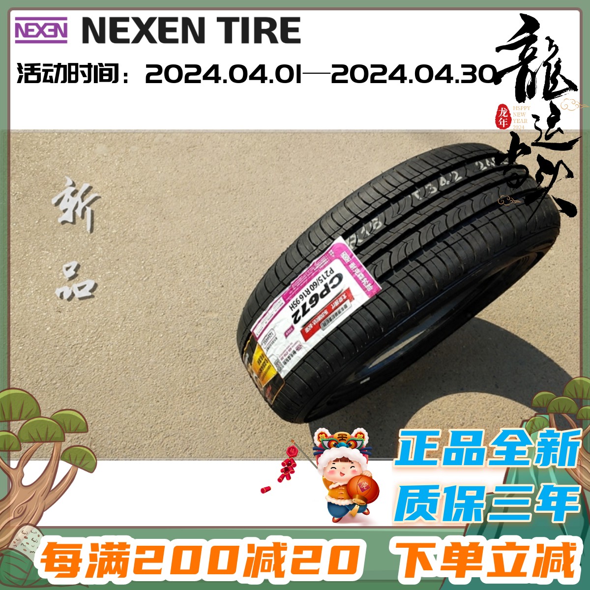 NEXEN耐克森轮胎215/60R16 95H适配雅阁凯美瑞帕萨特轮胎2156016 汽车零部件/养护/美容/维保 乘用车轮胎 原图主图