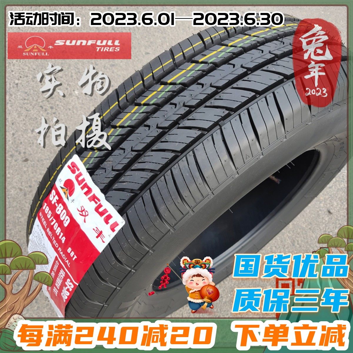 SUNFULL汽车轮胎185/70R14 88T适配森雅欧诺阳光宏光S轮胎1857014_虎窝淘