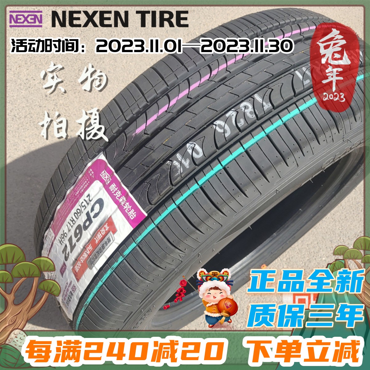 NEXEN耐克森轮胎215/60R17 96H适配瑞虎劲炫逍客奇骏轮胎2156017