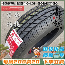 SUNFULL汽车轮胎185/70R14 88T适配森雅欧诺阳光宏光S轮胎1857014