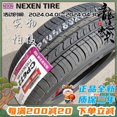 nexen适配花冠伊兰特远景轮胎