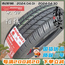 SUNFULL双丰轮胎165/65R13 77T适配北斗星轮胎1656513